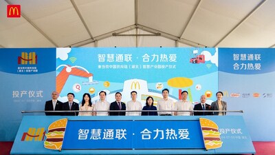 麥當勞中國供應鏈（湖北）智慧產(chǎn)業(yè)園正式投產(chǎn)
